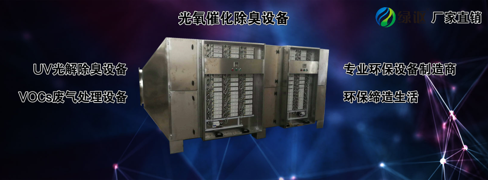UV光解废气处理设备
